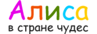 Алиса 5. Алиса в стране чудес детский сад. Детский сад Алиса в стране чудес Тверь. Алиса в стране чудес сад Тверь. Логотип детского сада Alice.